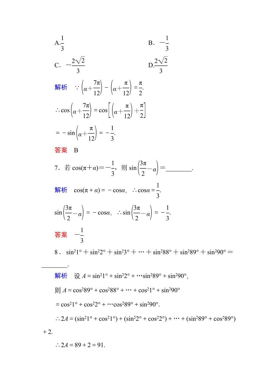 《名师一号》2015-2016学年高一数学人教B版必修4双基限时练8 诱导公式 第2课时 WORD版含解析.doc_第3页