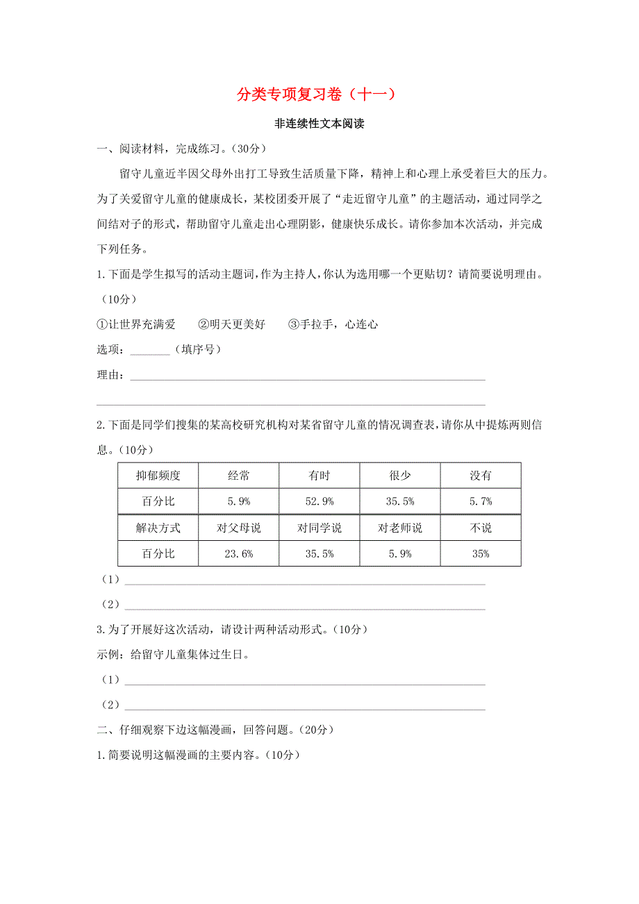 2020六年级语文下册 分类专项复习卷（十一） 新人教版.docx_第1页