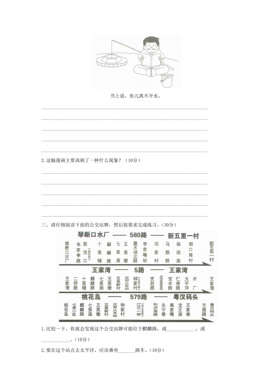 2020六年级语文下册 分类专项复习卷（十一） 新人教版.docx_第2页