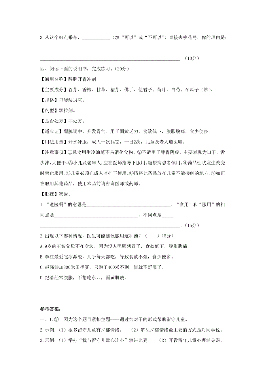 2020六年级语文下册 分类专项复习卷（十一） 新人教版.docx_第3页