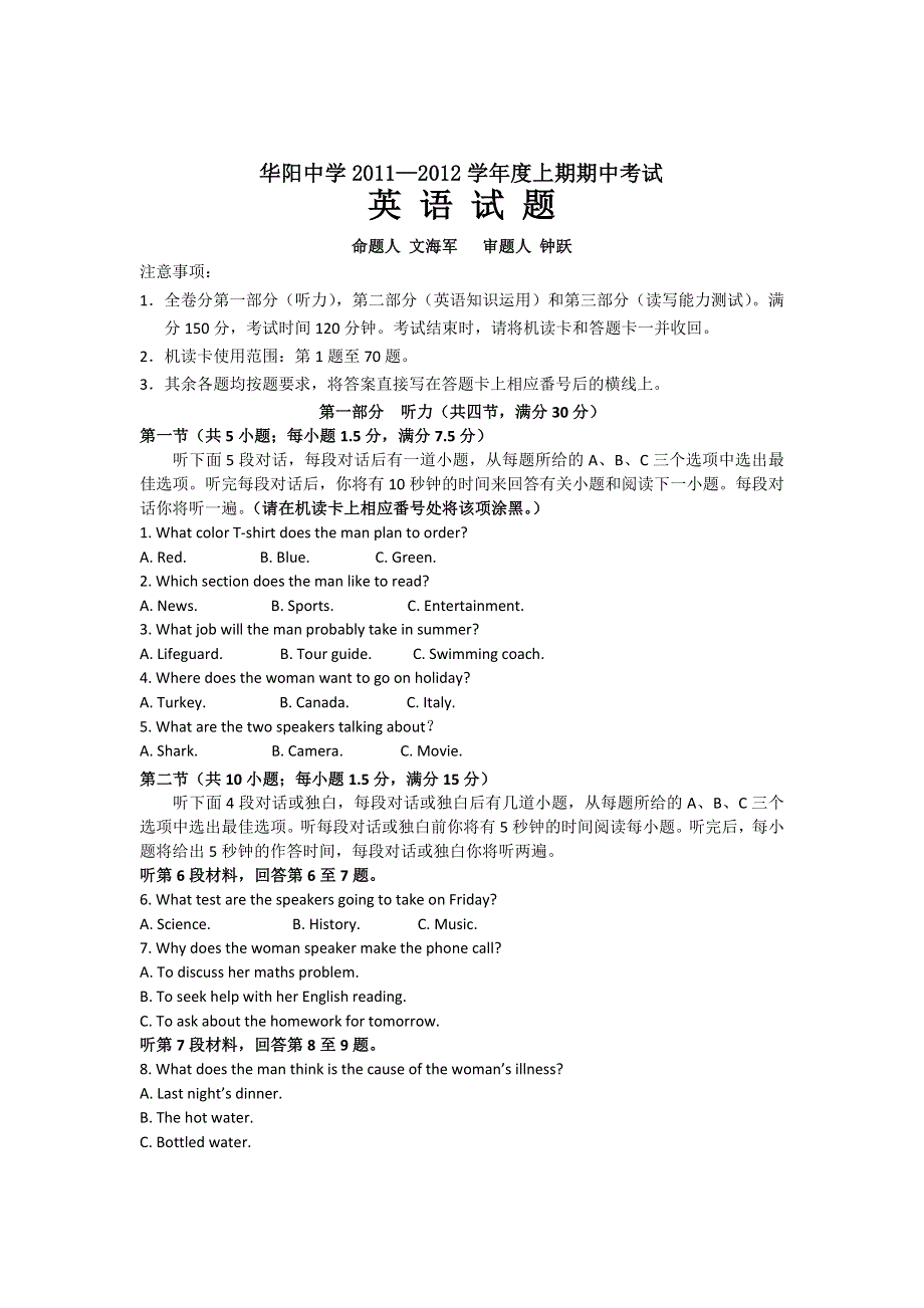 四川省华阳中学2011-2012学年高一上学期期中考试英语试题.doc_第1页