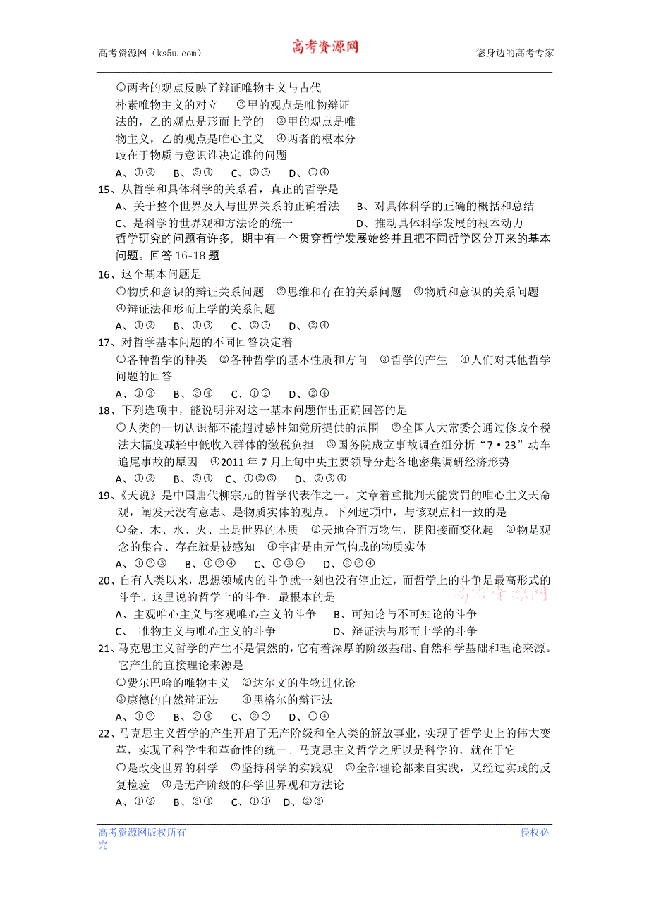 云南省景洪市第一中学2011-2012学年高二上学期期末考试政治试题 WORD版含答案.doc_第3页