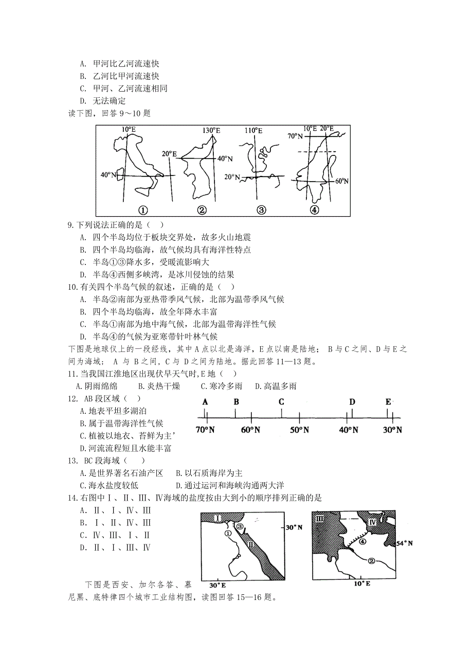 四川省南充一中10---11学年高二下学期期中考（地理）.doc_第2页