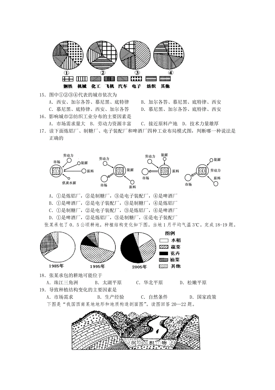 四川省南充一中10---11学年高二下学期期中考（地理）.doc_第3页