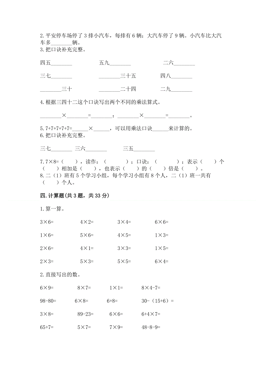 小学二年级数学表内乘法练习题（全国通用）.docx_第2页