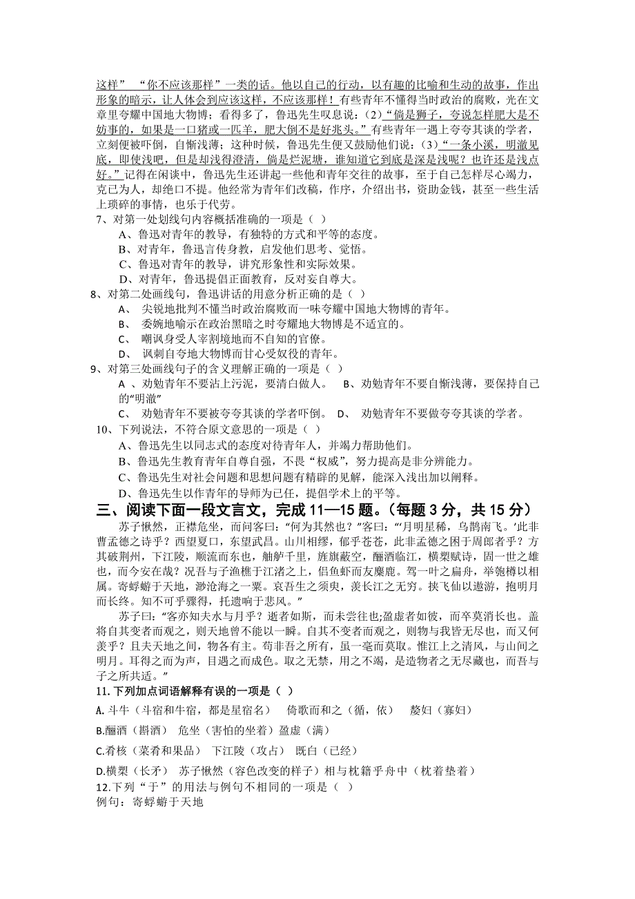 云南省景洪市第一中学2012-2013学年高一上学期期末考试语文试题 WORD版含答案.doc_第2页