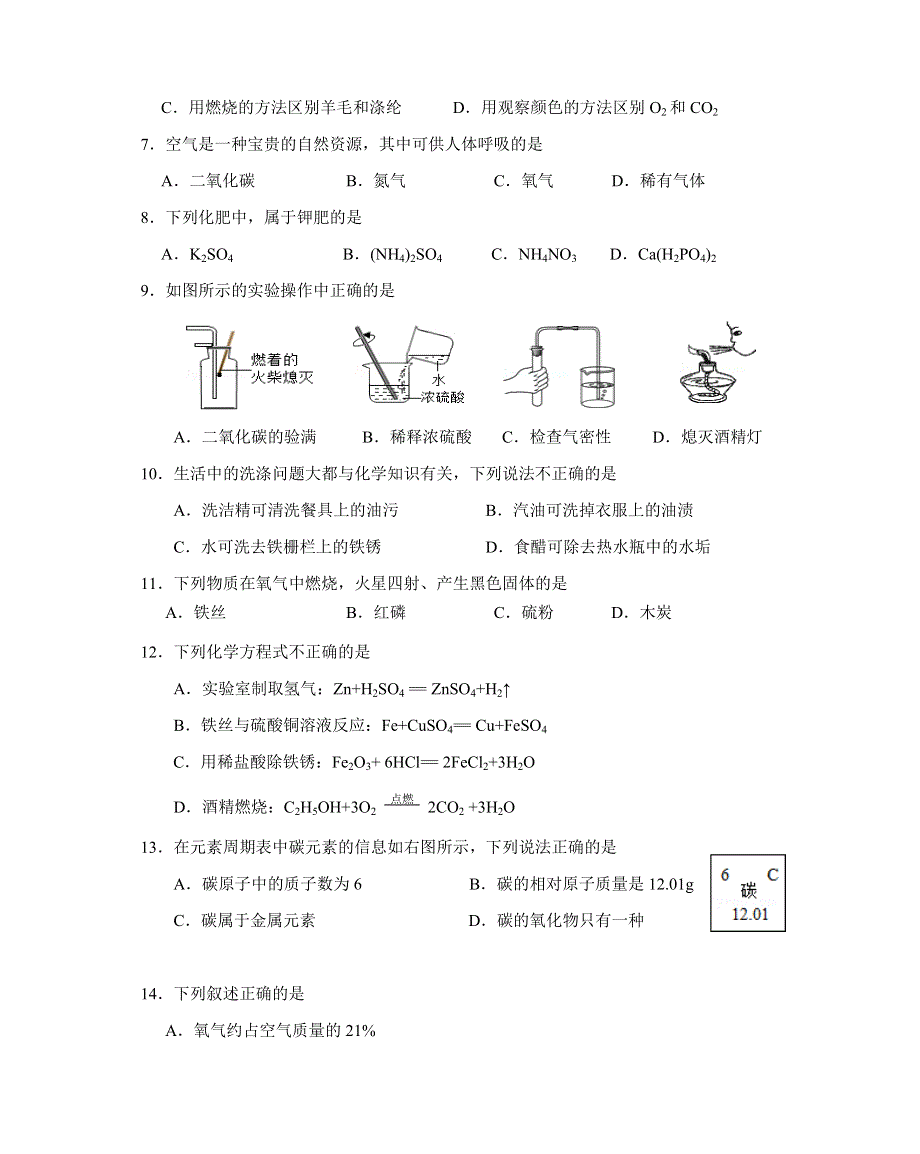 云南省景洪市勐罕镇中学2014届高三第二次模拟考试化学试题 WORD版含答案.doc_第2页