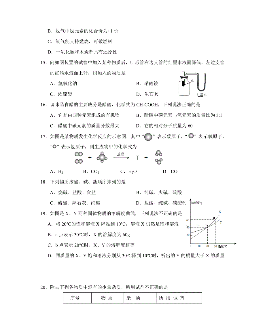 云南省景洪市勐罕镇中学2014届高三第二次模拟考试化学试题 WORD版含答案.doc_第3页