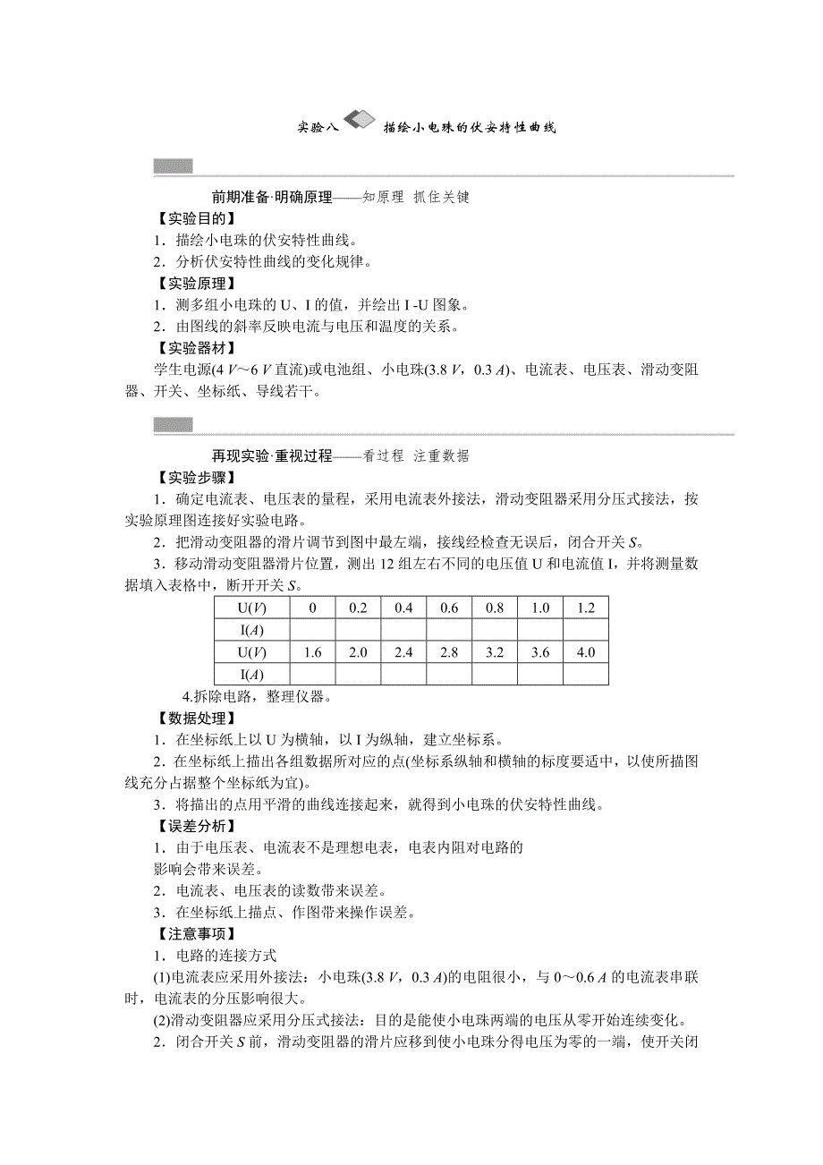 《创新方案》2017版新课标物理一轮复习教学案：实验八 描绘小电珠的伏安特性曲线 WORD版含解析.doc_第1页