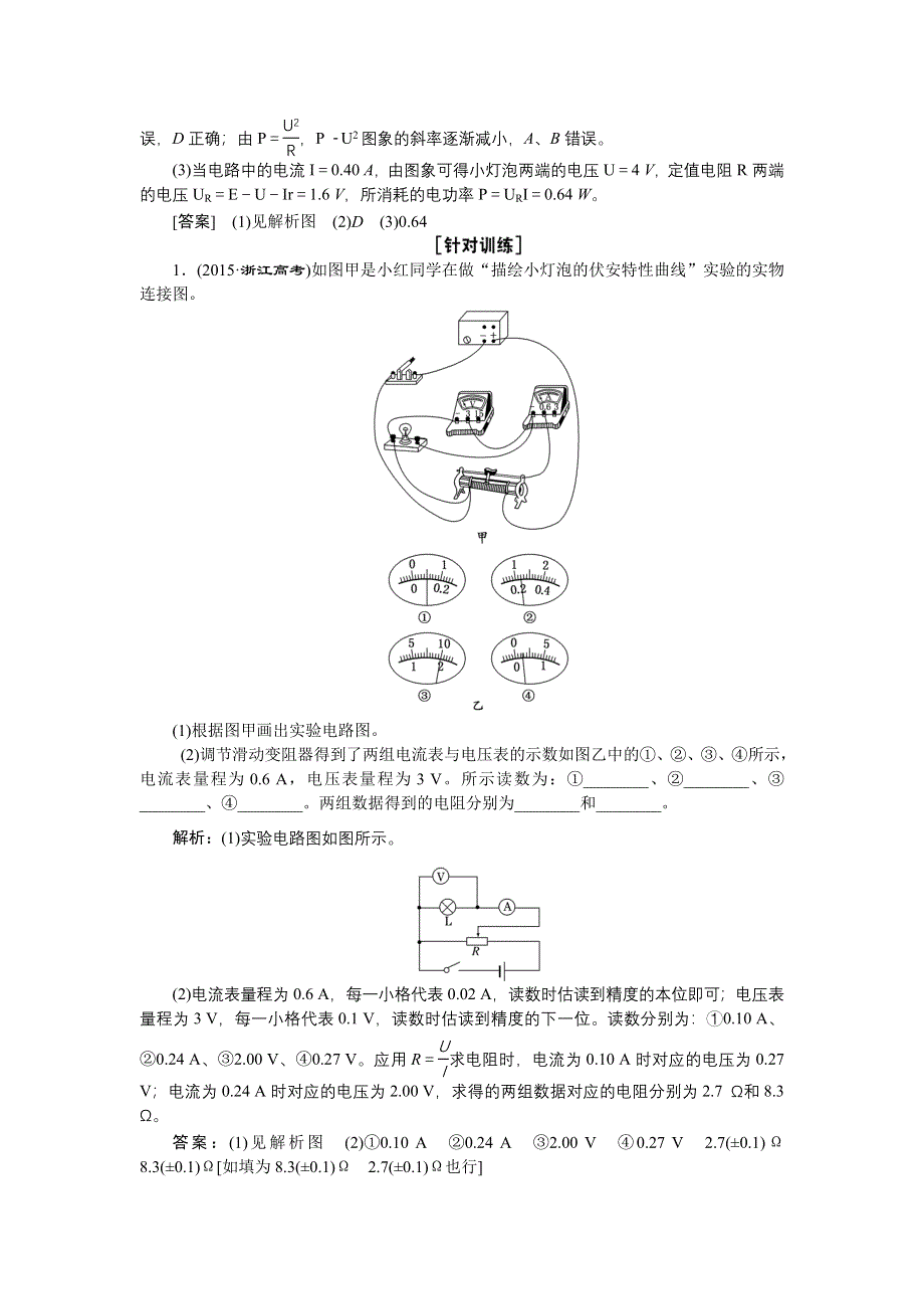 《创新方案》2017版新课标物理一轮复习教学案：实验八 描绘小电珠的伏安特性曲线 WORD版含解析.doc_第3页