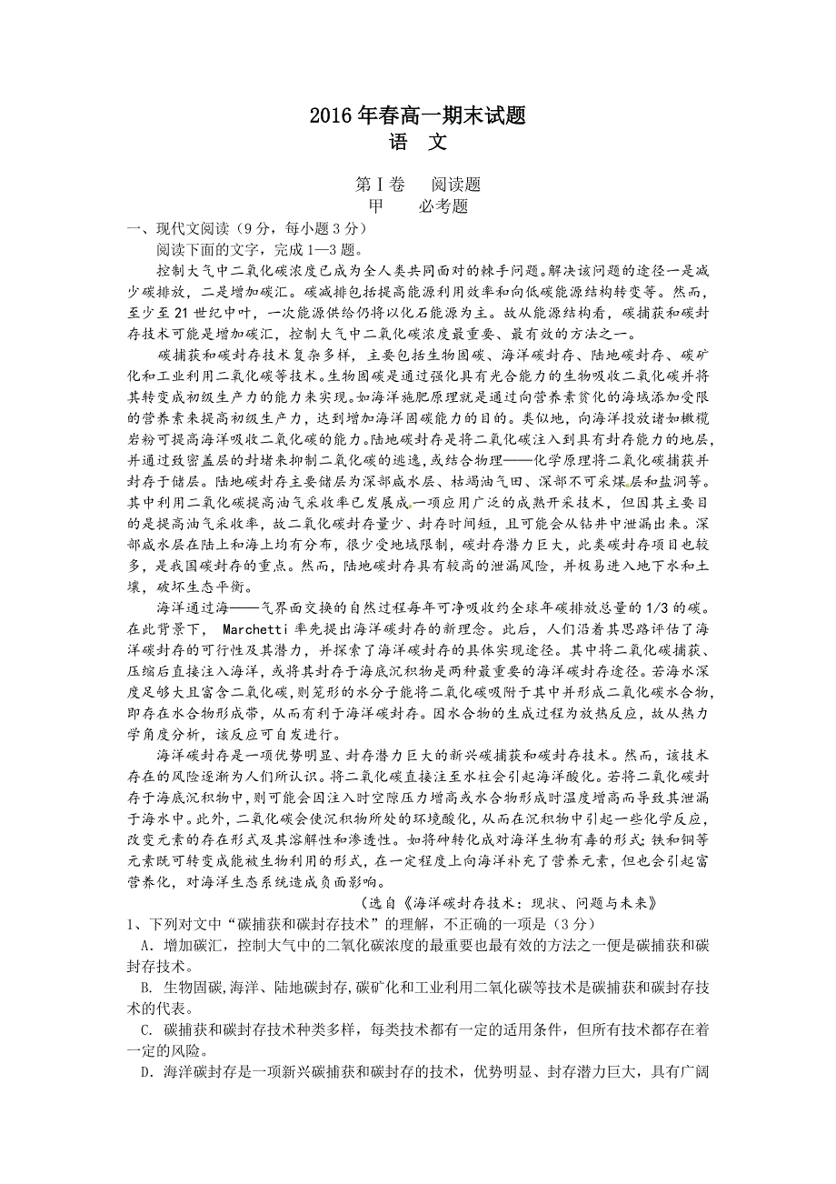 四川省华蓥市2015-2016学年高一下学期期末考试语文试题 WORD版含答案.doc_第1页