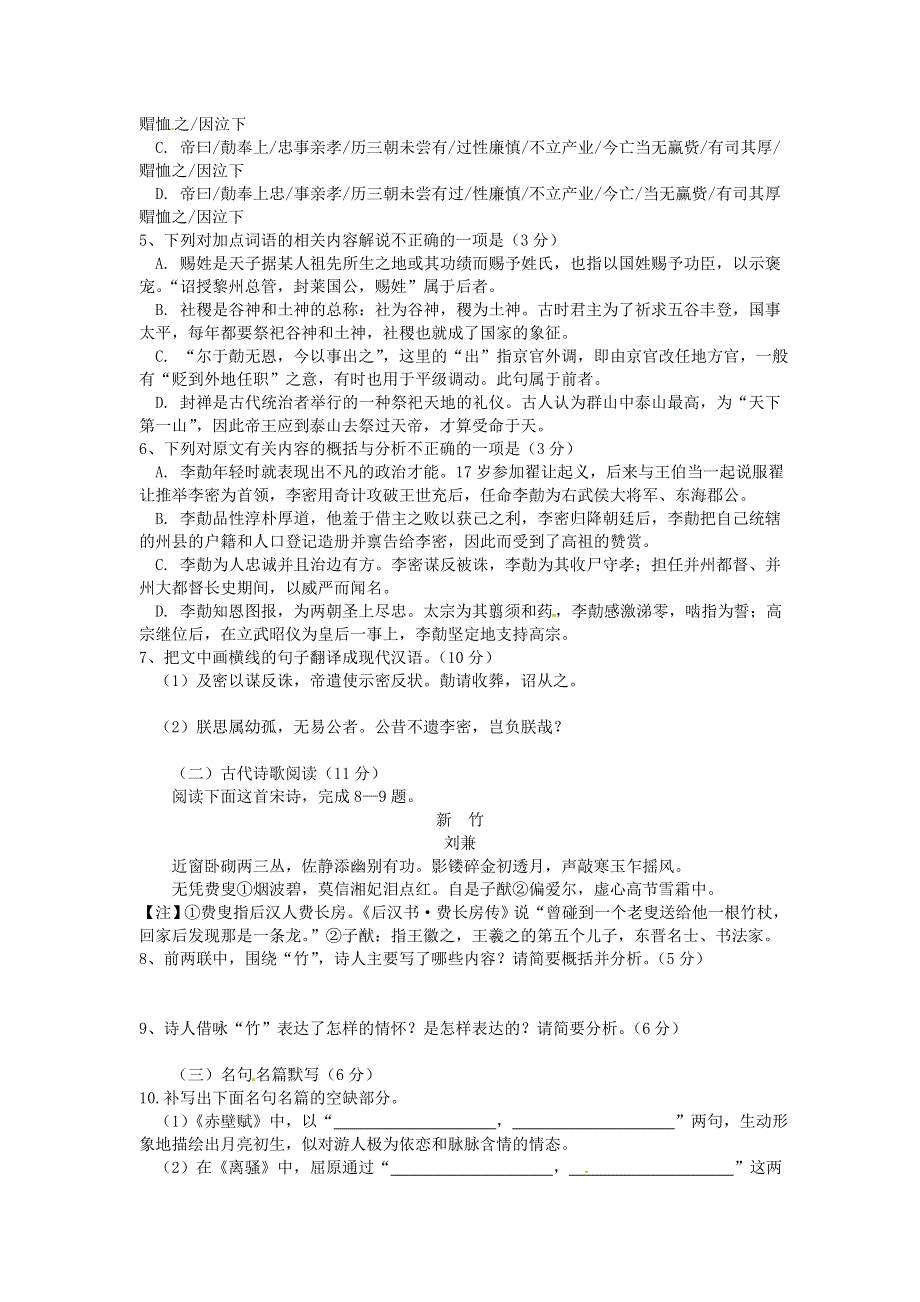 四川省华蓥市2015-2016学年高一下学期期末考试语文试题 WORD版含答案.doc_第3页