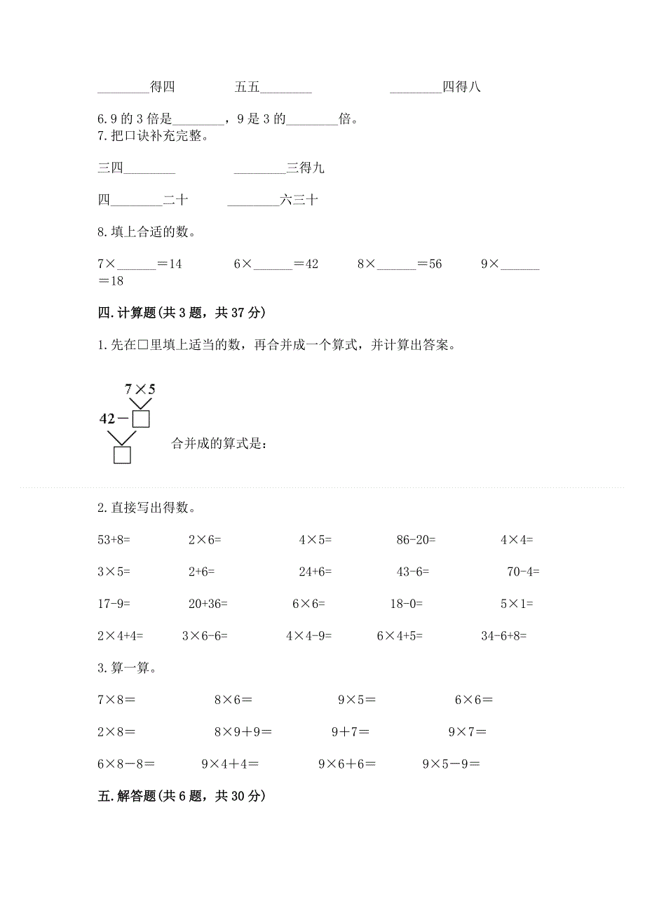 小学二年级数学表内乘法练习题附解析答案.docx_第3页