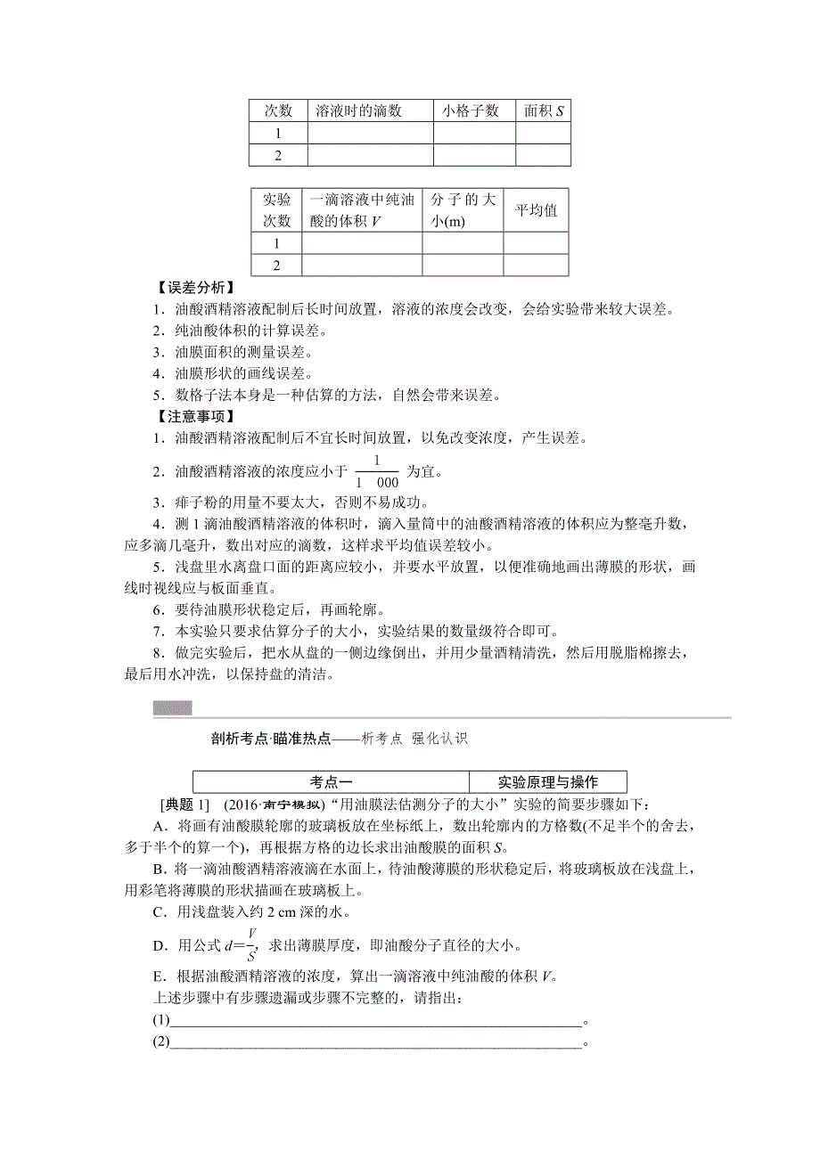 《创新方案》2017版新课标物理一轮复习教学案：实验十二 用油膜法估测分子的大小 WORD版含解析.doc_第2页