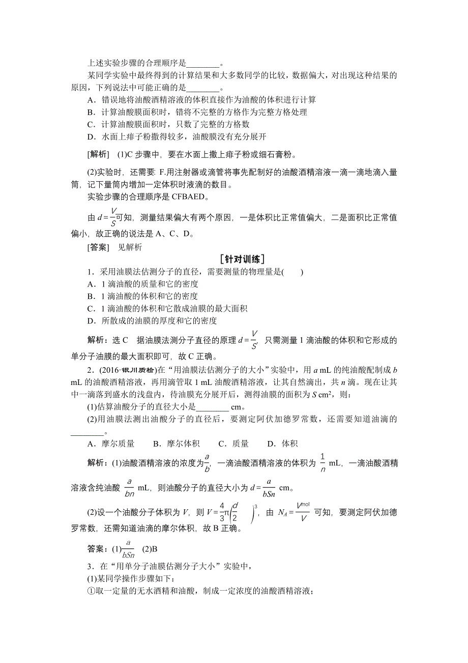 《创新方案》2017版新课标物理一轮复习教学案：实验十二 用油膜法估测分子的大小 WORD版含解析.doc_第3页