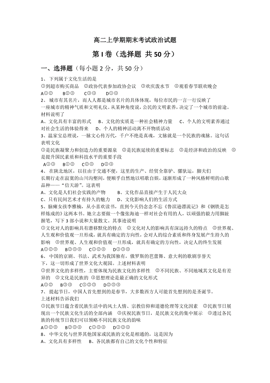 云南省景洪市第一中学2010-2011学年高二上学期期末考试政治试题 WORD版含答案.doc_第1页