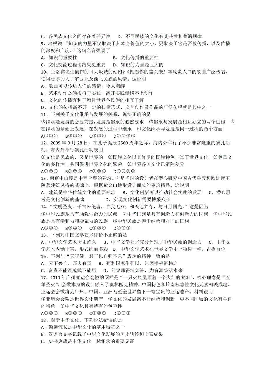 云南省景洪市第一中学2010-2011学年高二上学期期末考试政治试题 WORD版含答案.doc_第2页