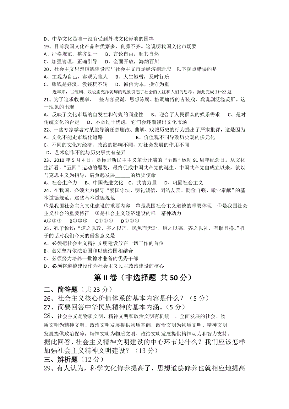 云南省景洪市第一中学2010-2011学年高二上学期期末考试政治试题 WORD版含答案.doc_第3页