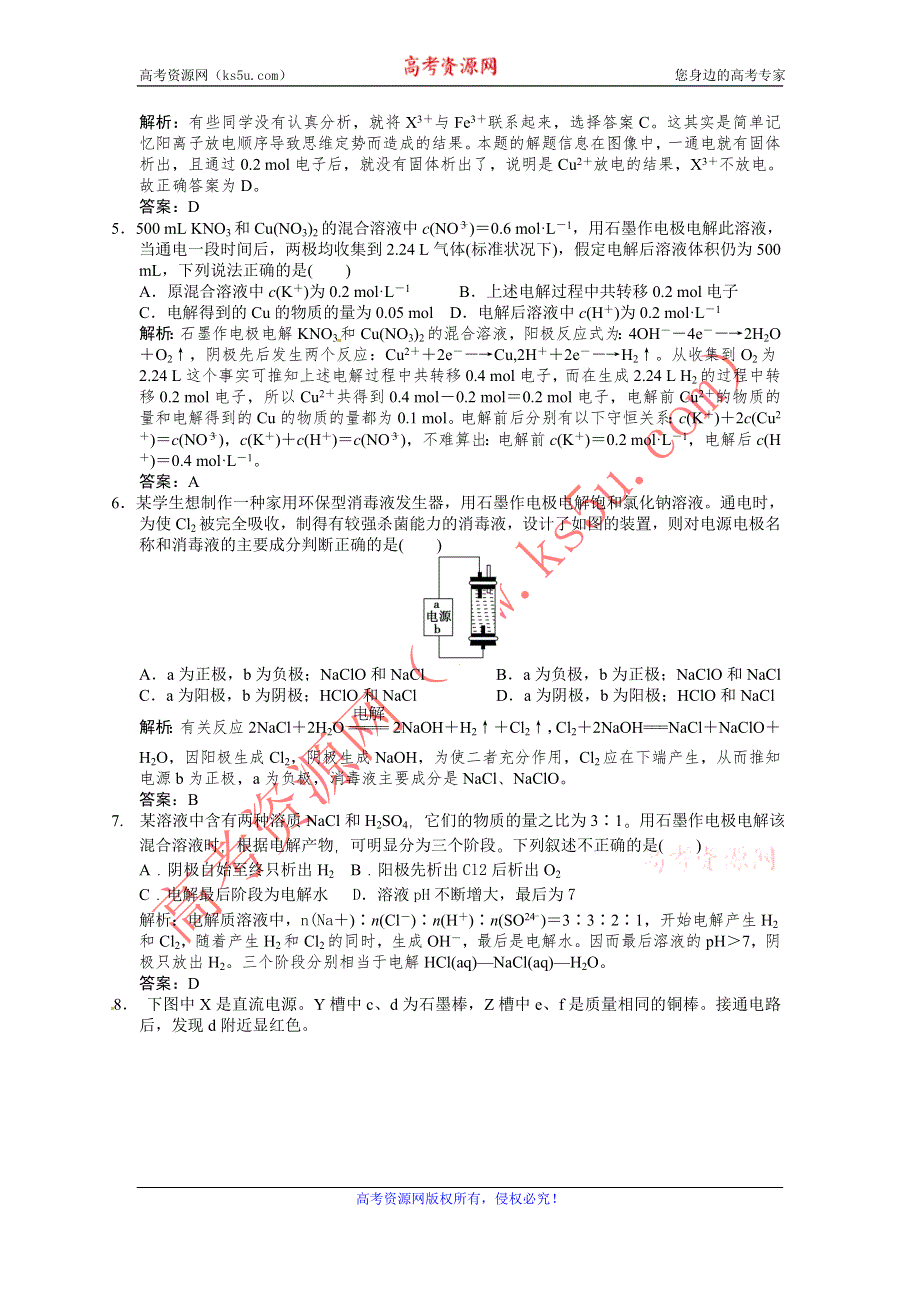 2011届高考化学一轮复习：《电能转化为化学能—电解》随堂模拟测试（鲁科版选修4）.doc_第2页