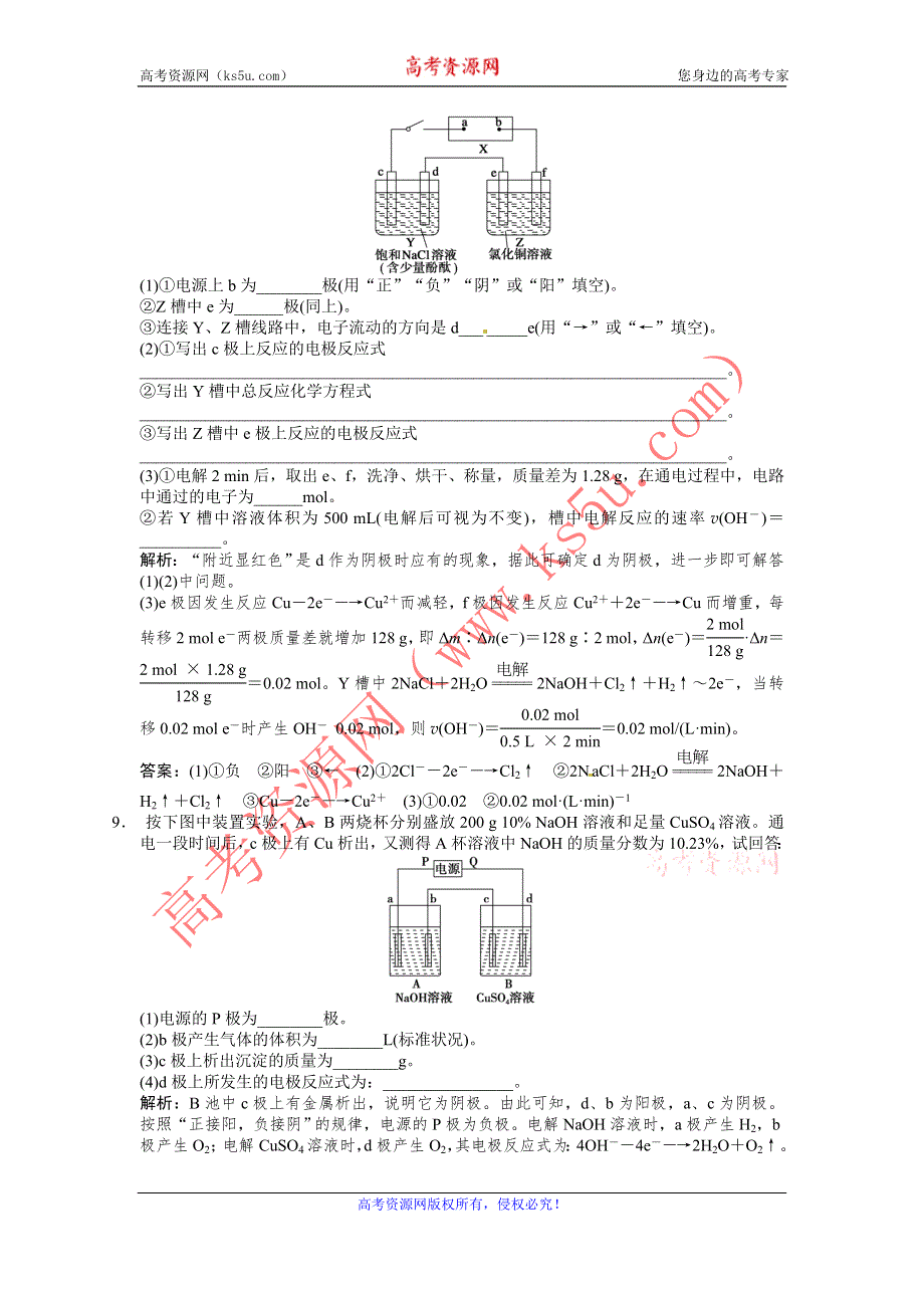 2011届高考化学一轮复习：《电能转化为化学能—电解》随堂模拟测试（鲁科版选修4）.doc_第3页