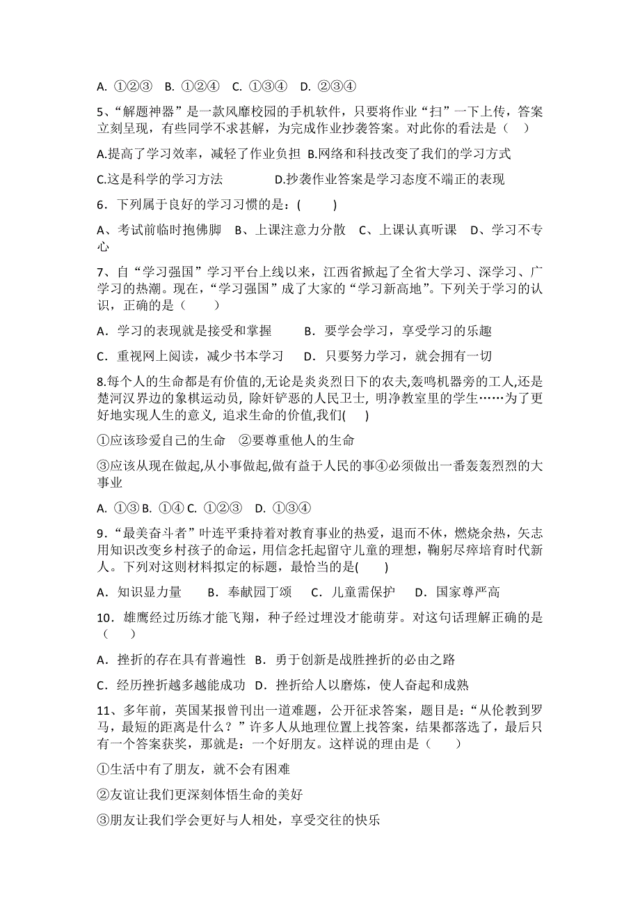 2020-2021学年道德与法治七年级上册综合复习题（二）.docx_第2页