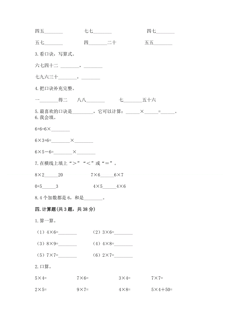 小学二年级数学表内乘法练习题（含答案）.docx_第2页