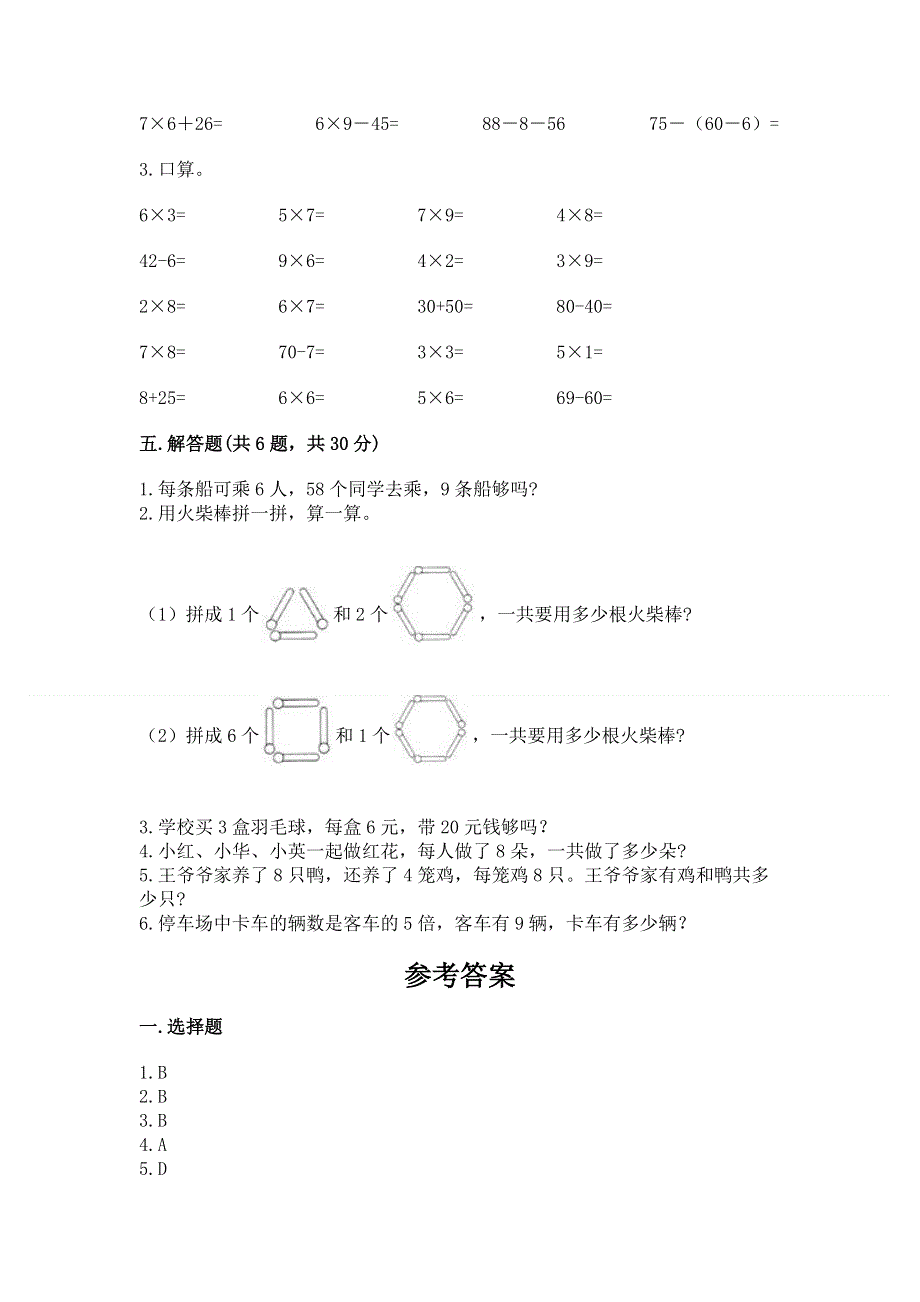 小学二年级数学表内乘法练习题（含答案）.docx_第3页