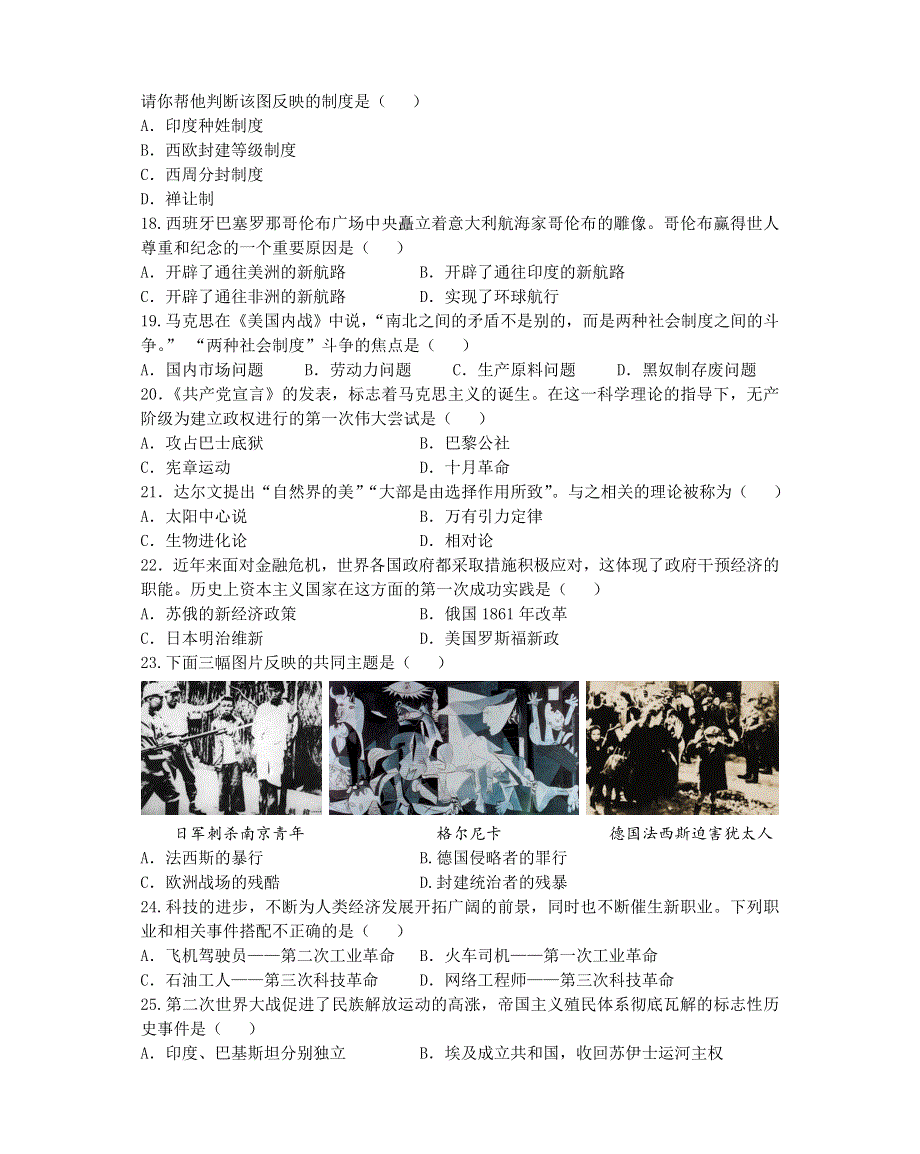 云南省景洪市勐罕镇中学2014届高三第二次模拟考试历史试题 WORD版含答案.doc_第3页