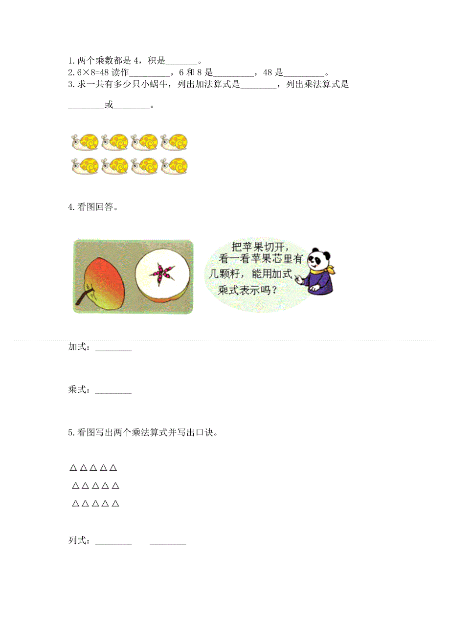 小学二年级数学表内乘法练习题（典优）.docx_第2页