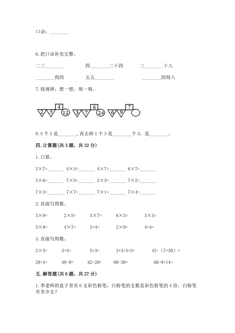 小学二年级数学表内乘法练习题（典优）.docx_第3页