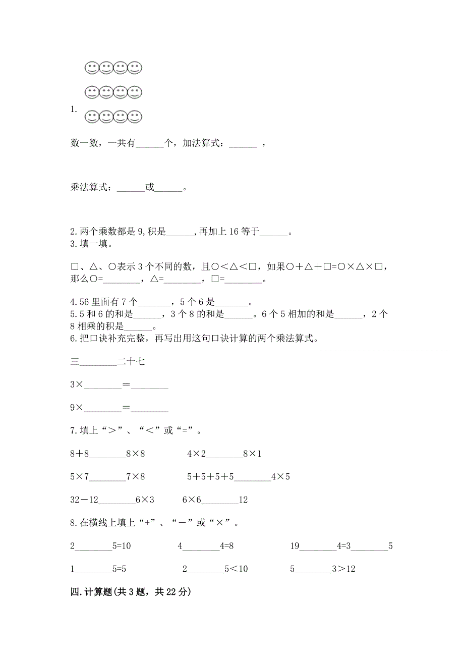 小学二年级数学表内乘法练习题（名校卷）.docx_第2页