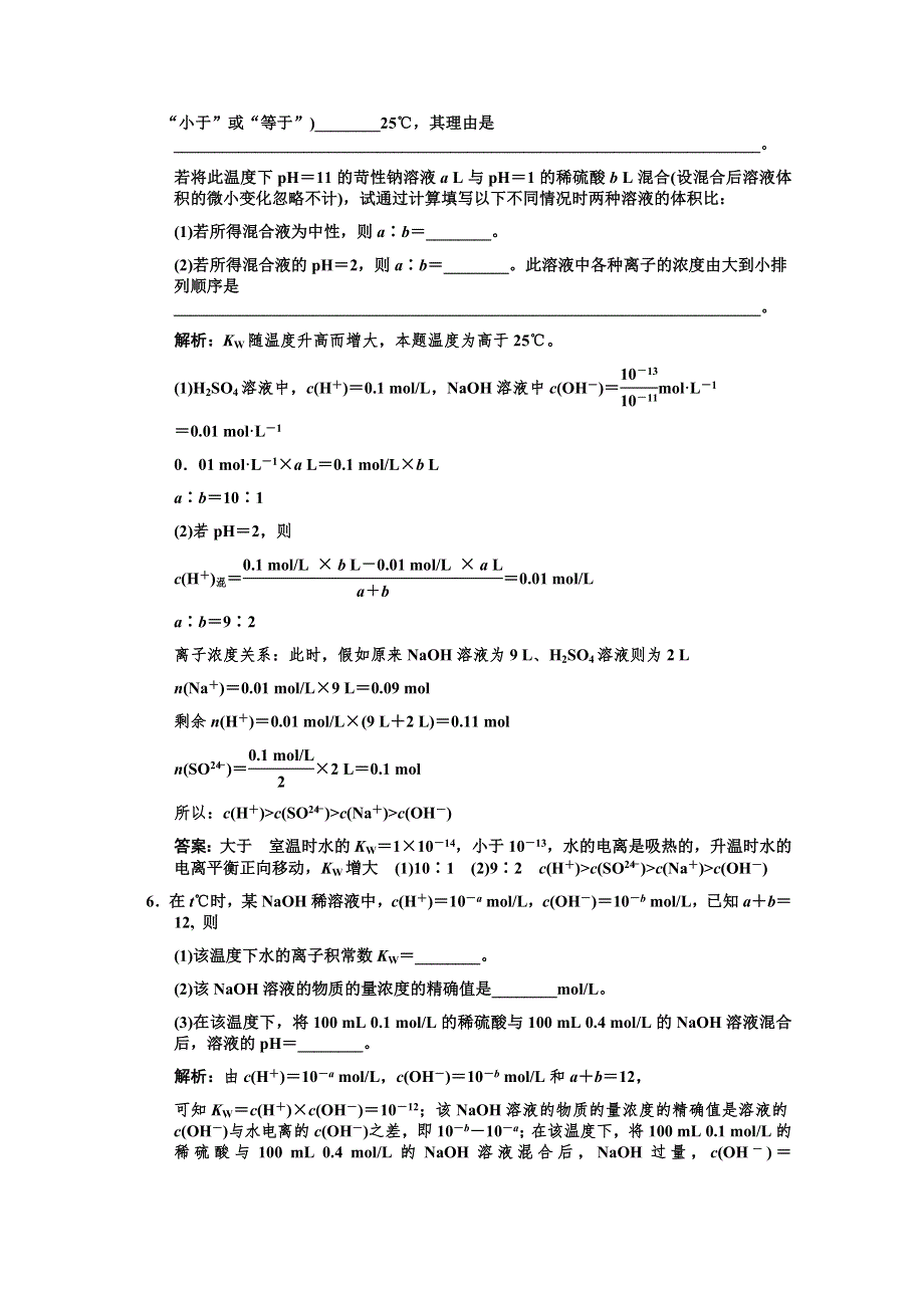 2011届高考化学一轮复习随堂演练：第8章 水溶液中的离子平衡 第二节 水的电离和溶液的酸碱性.doc_第2页