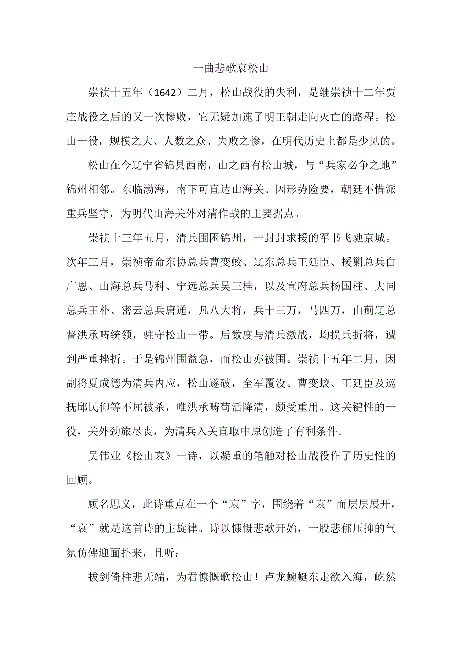 2013学年高一语文阅读材料：官场诗客之一曲悲歌哀松山.doc_第1页