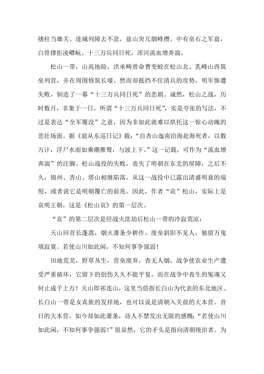 2013学年高一语文阅读材料：官场诗客之一曲悲歌哀松山.doc_第2页