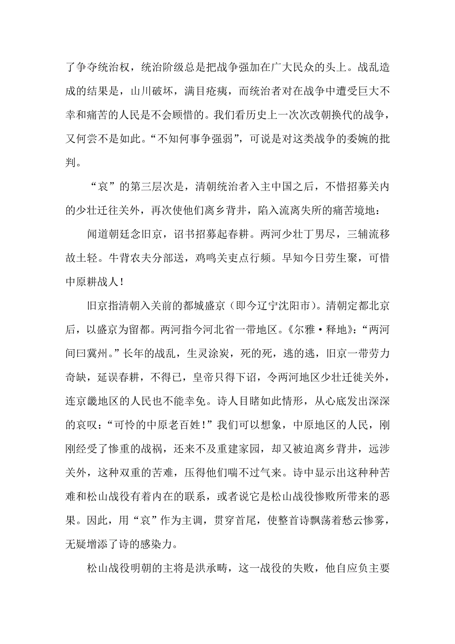 2013学年高一语文阅读材料：官场诗客之一曲悲歌哀松山.doc_第3页