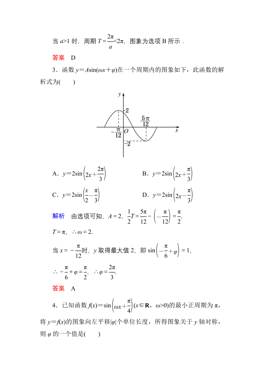 《名师一号》2015-2016学年高一数学人教B版必修4双基限时练11 正弦型函数Y＝ASIN（ΩX＋Φ） WORD版含解析.doc_第2页