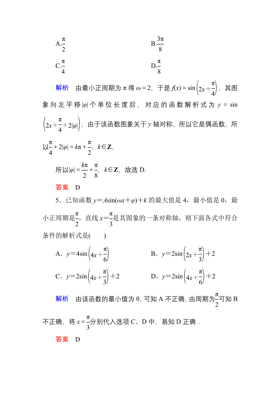 《名师一号》2015-2016学年高一数学人教B版必修4双基限时练11 正弦型函数Y＝ASIN（ΩX＋Φ） WORD版含解析.doc_第3页