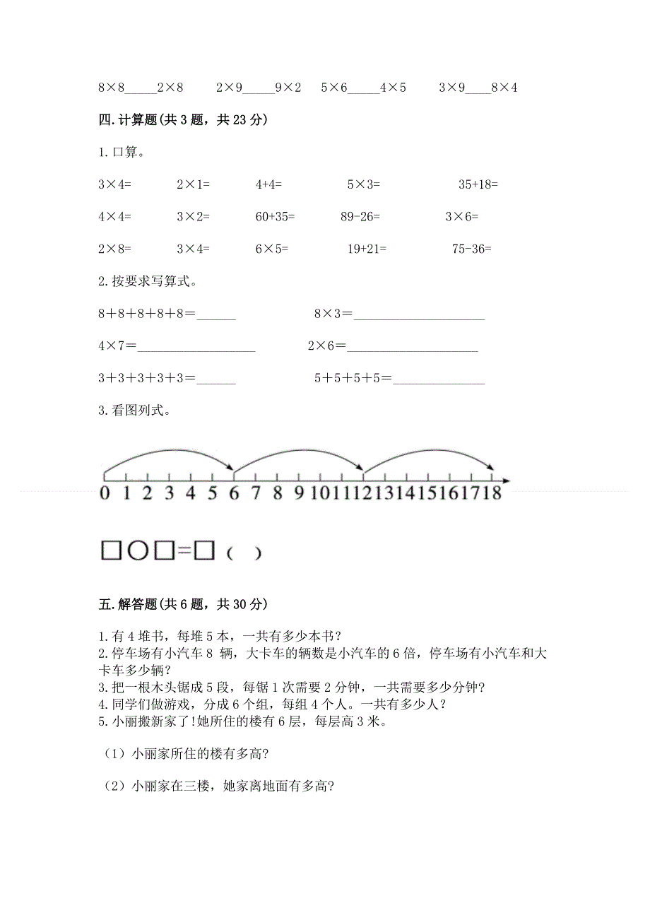 小学二年级数学表内乘法练习题附答案（达标题）.docx_第3页