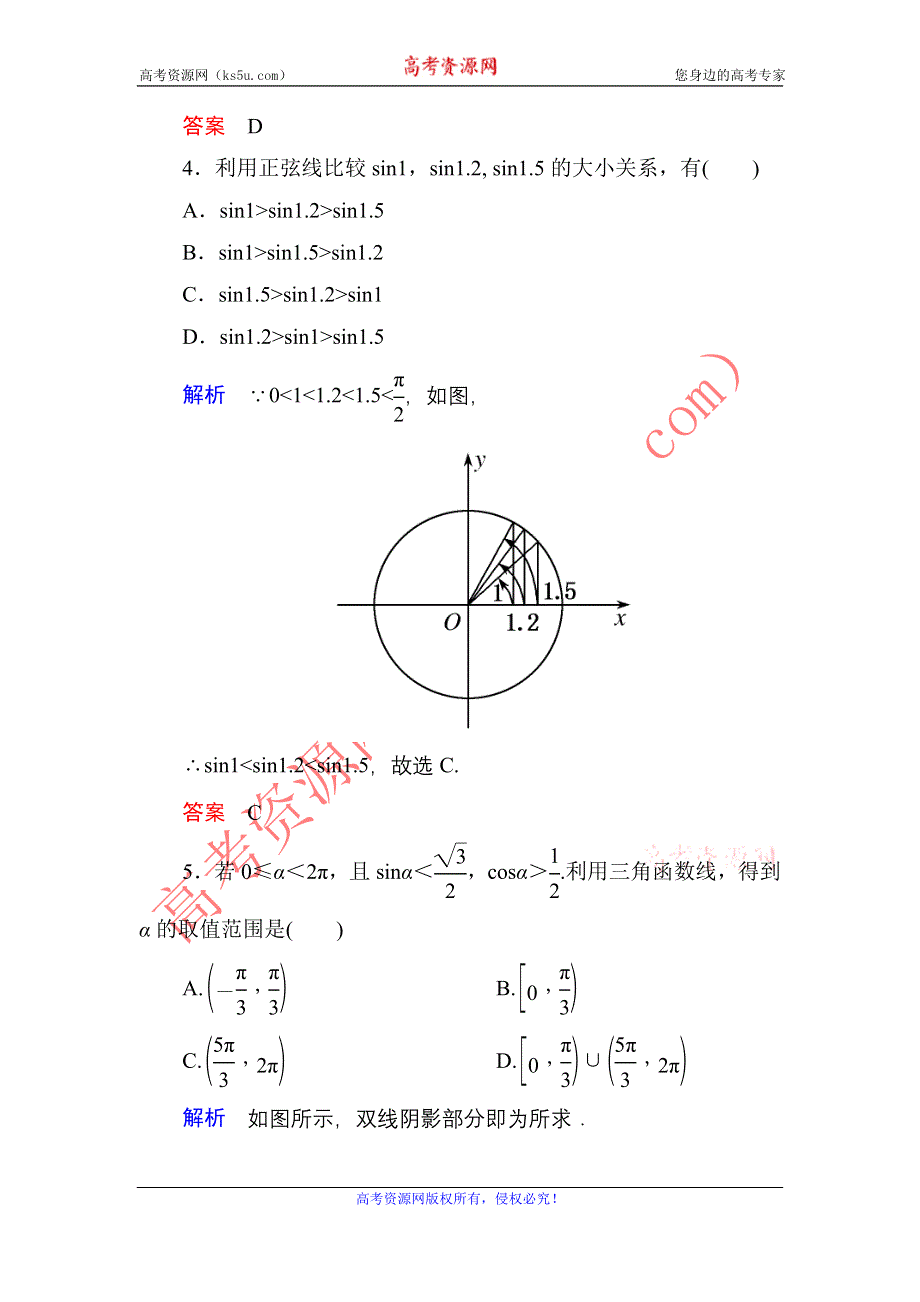 《名师一号》2015-2016学年高一数学人教B版必修4双基限时练5 单位圆与三角函数线 WORD版含解析.doc_第2页