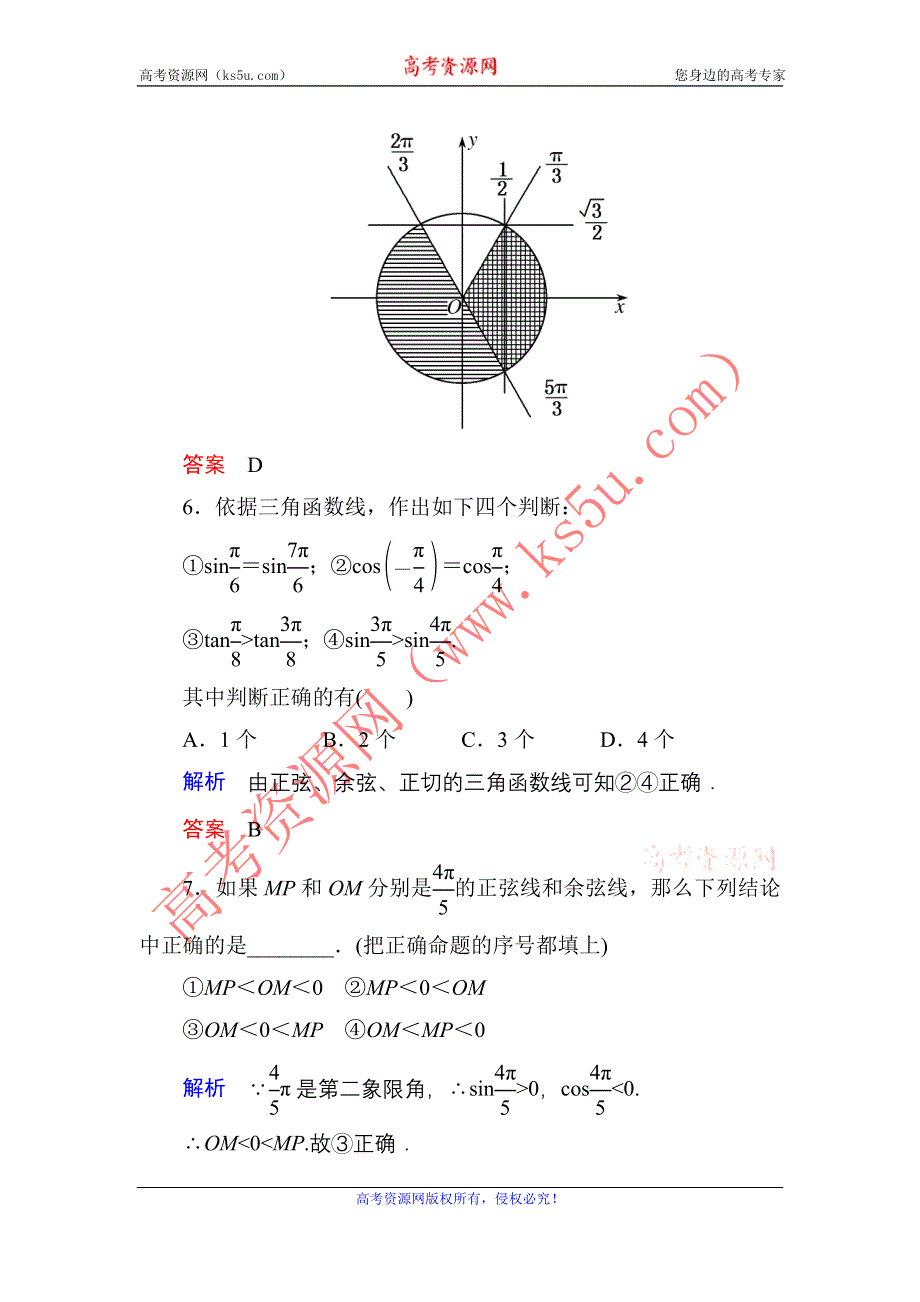 《名师一号》2015-2016学年高一数学人教B版必修4双基限时练5 单位圆与三角函数线 WORD版含解析.doc_第3页