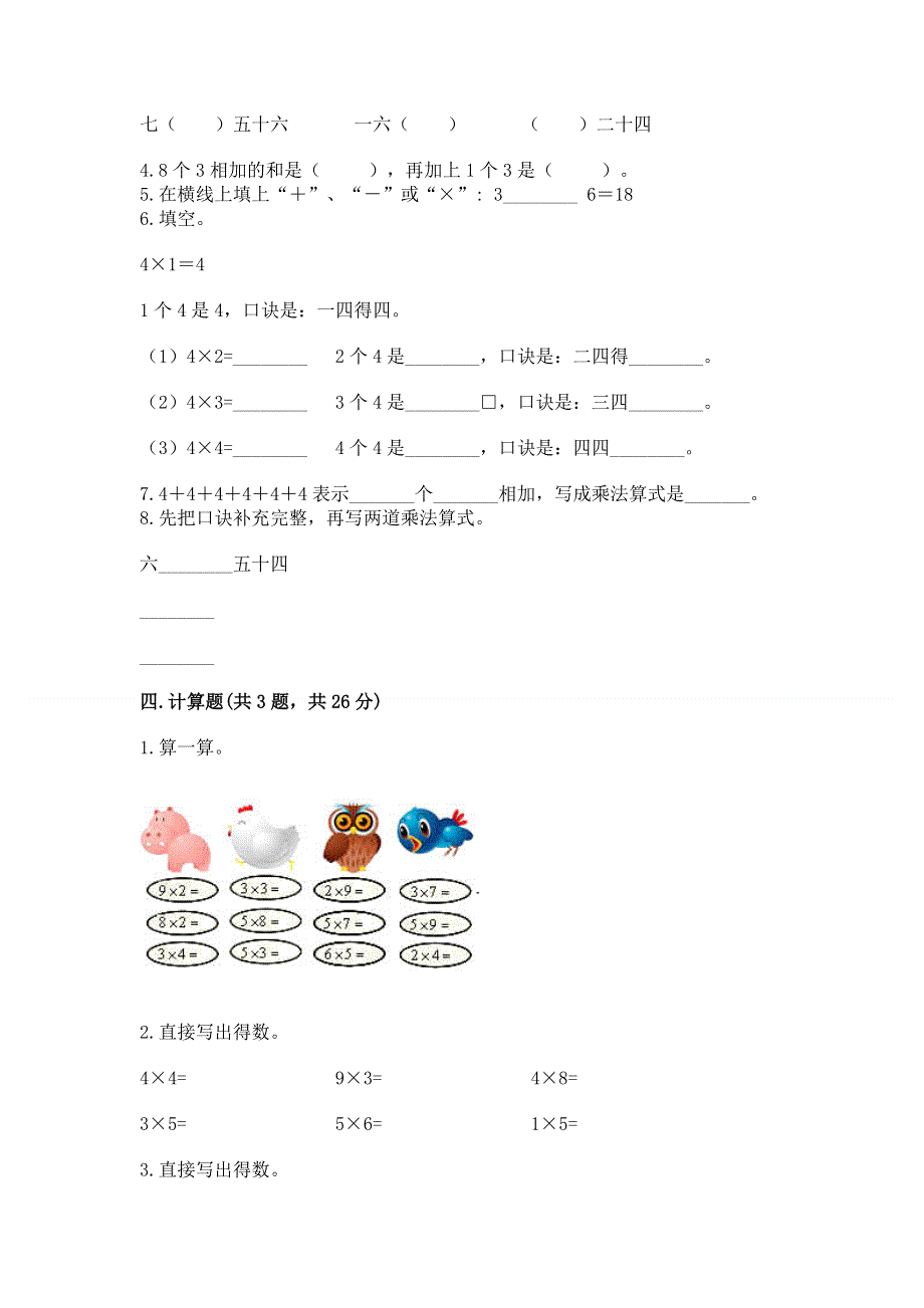 小学二年级数学表内乘法练习题附答案（黄金题型）.docx_第2页