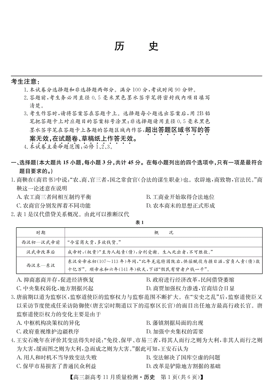 （新高考）山东省临沭第二中学2021届高三历史11月质量检测试题（PDF）.pdf_第1页