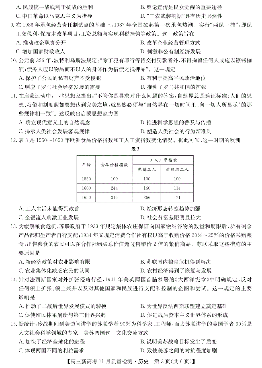 （新高考）山东省临沭第二中学2021届高三历史11月质量检测试题（PDF）.pdf_第3页