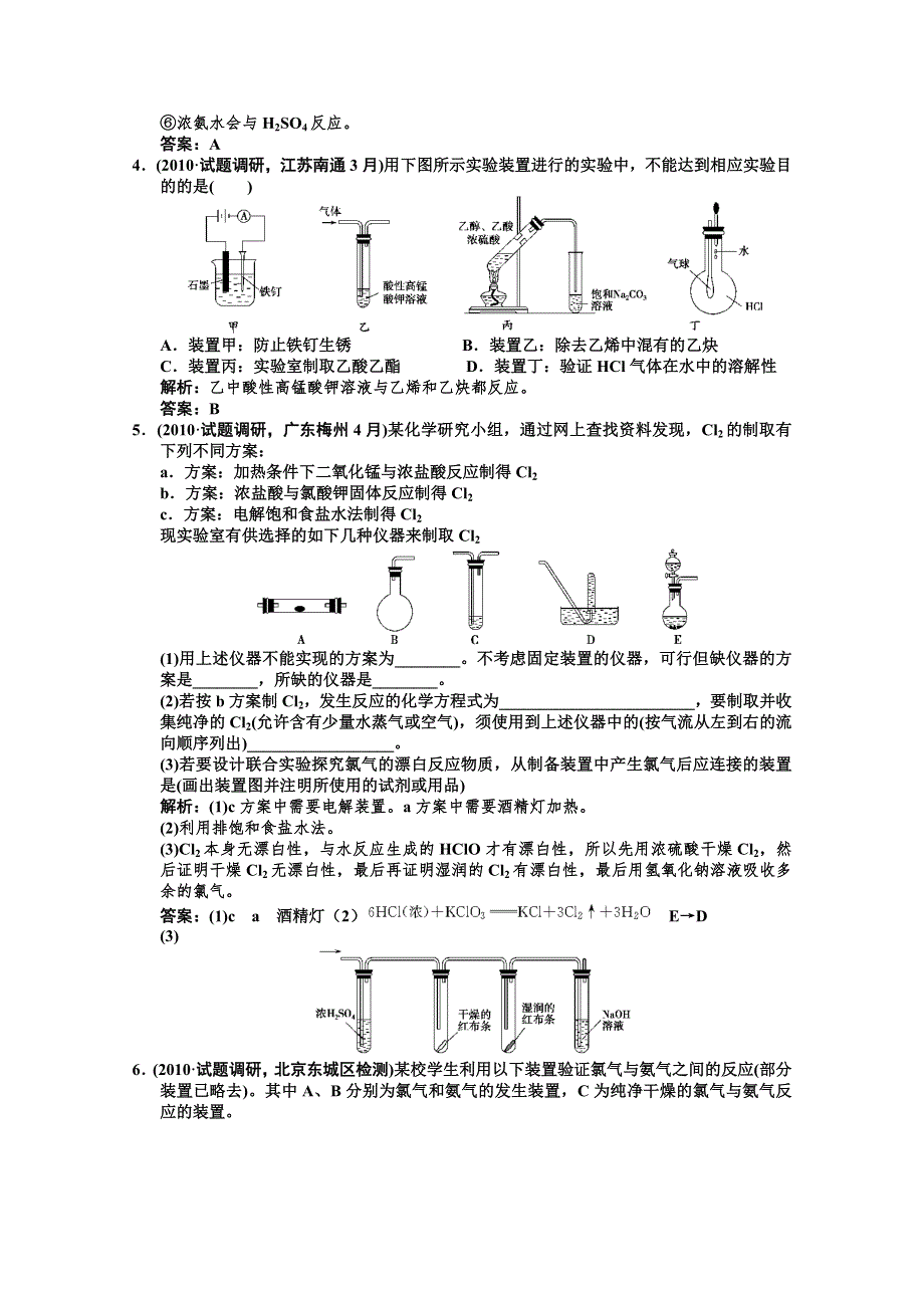 2011届高考化学一轮复习随堂演练：第11章 化学实验基础 第三节 化学实验的探究与评价.doc_第2页