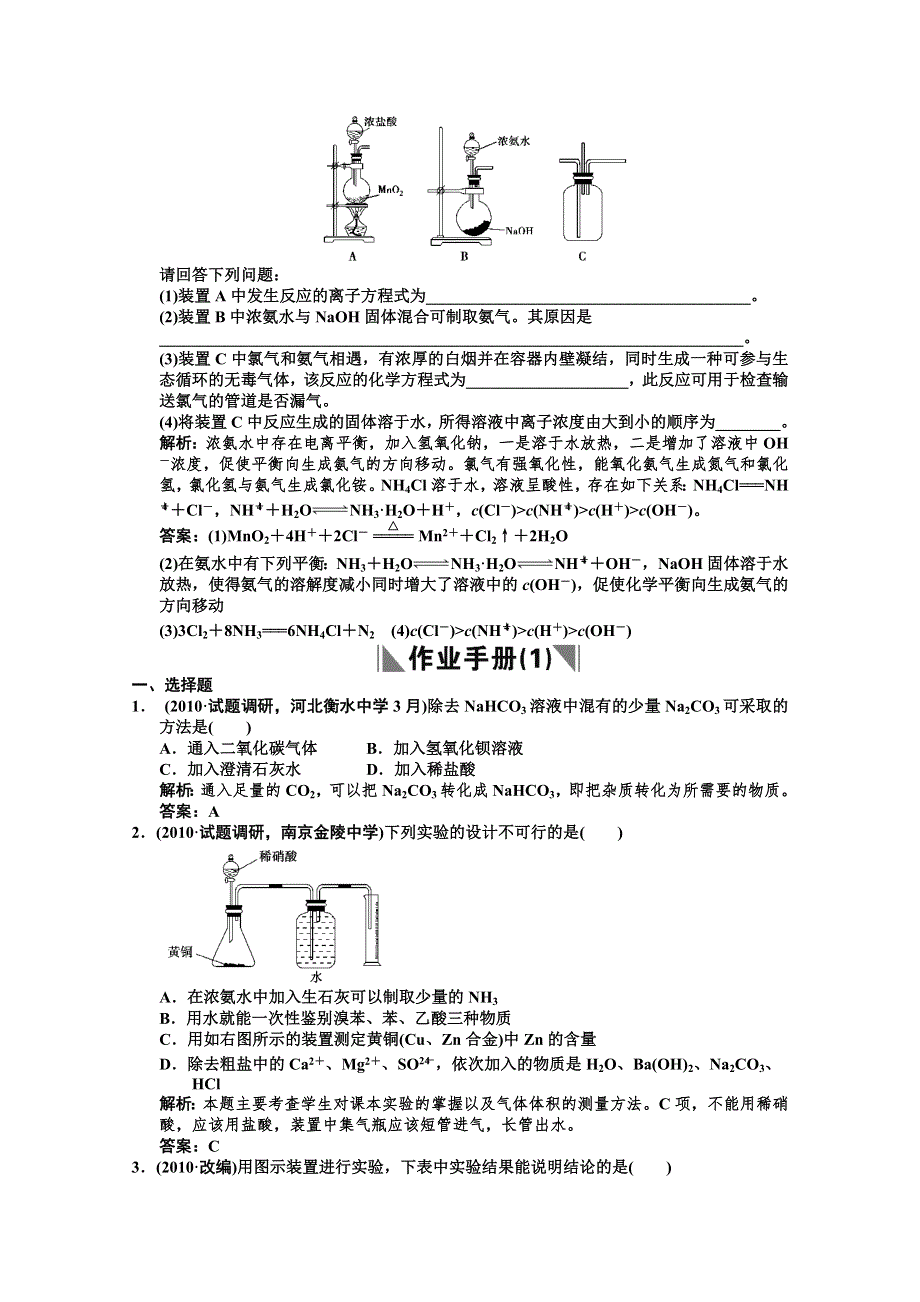 2011届高考化学一轮复习随堂演练：第11章 化学实验基础 第三节 化学实验的探究与评价.doc_第3页