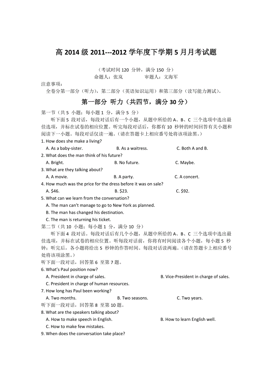 四川省华阳中学2011-2012学年高一下学期5月月考考试英语试题.doc_第1页