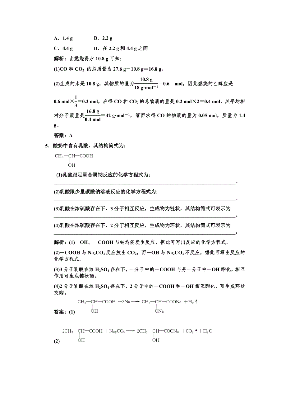 2011届高考化学一轮复习随堂演练：第9章 有机化合物 第三节 生活中常见的两种有机物.doc_第2页