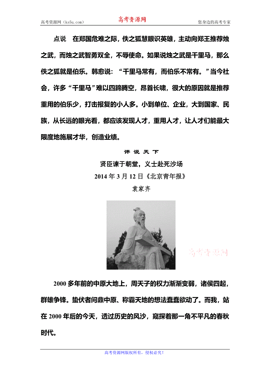 《名师一号》2015-2016学年高一人教版语文必修一课后撷珍：4．烛之武退秦师 .doc_第2页