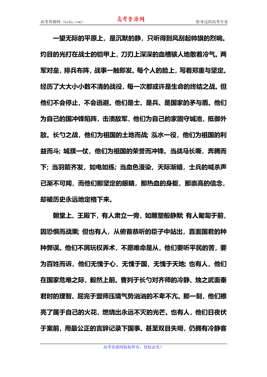 《名师一号》2015-2016学年高一人教版语文必修一课后撷珍：4．烛之武退秦师 .doc_第3页