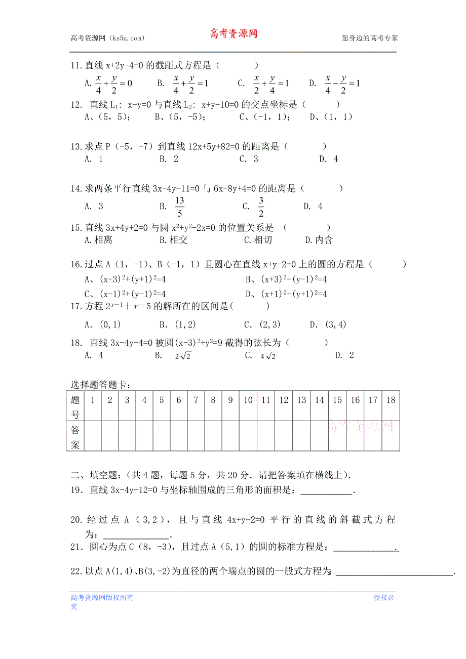 云南省景洪市第一中学2012-2013学年高一上学期期末考试数学试题 WORD版无答案.doc_第2页